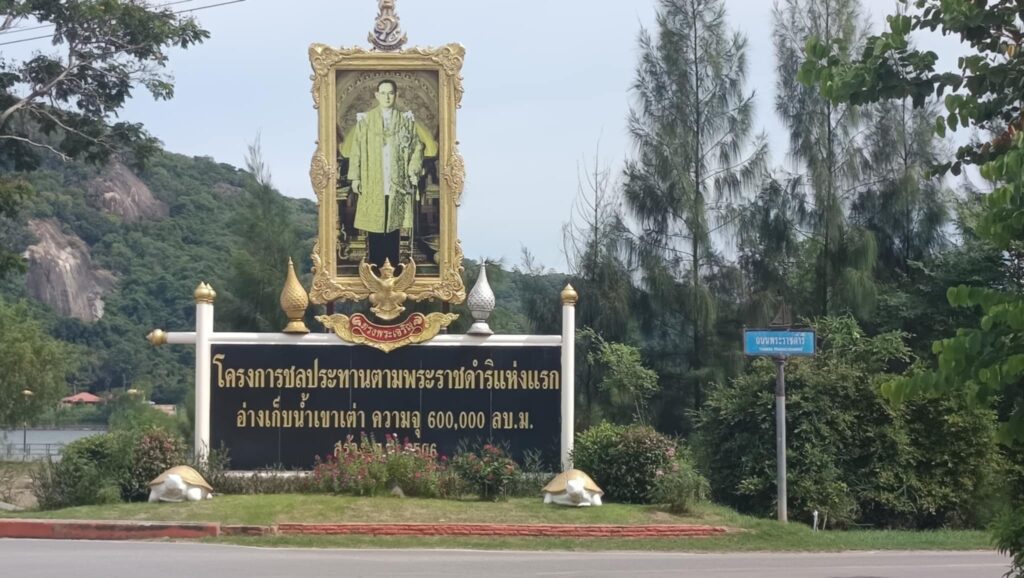 อ่างเก็บนํ้าเขาเต่า