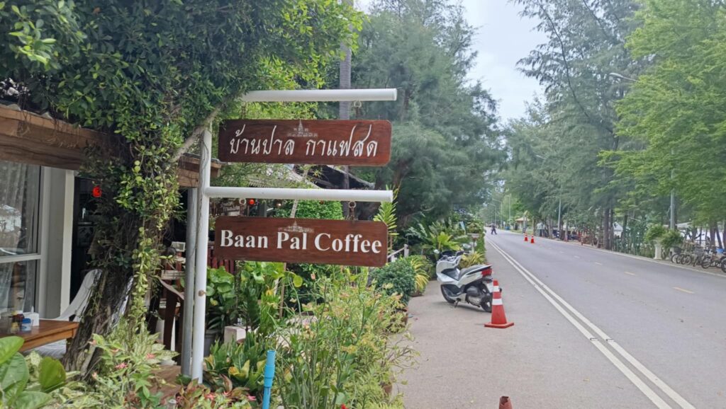 บ้านปาล กาแฟสด